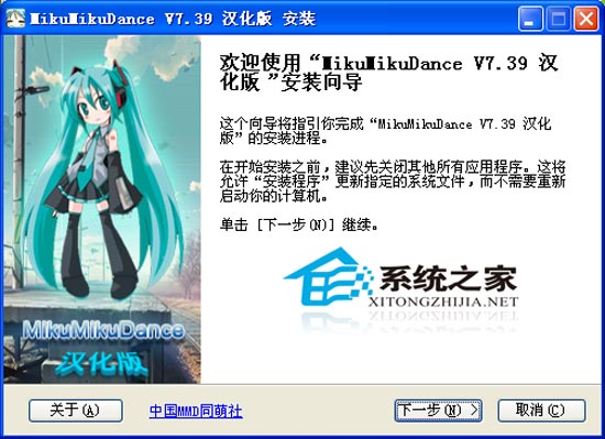 MikuMikuDance V7.39 汉化纯净安装版