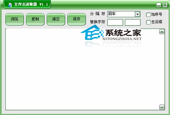 文件名读取器 V1.1 绿色版
