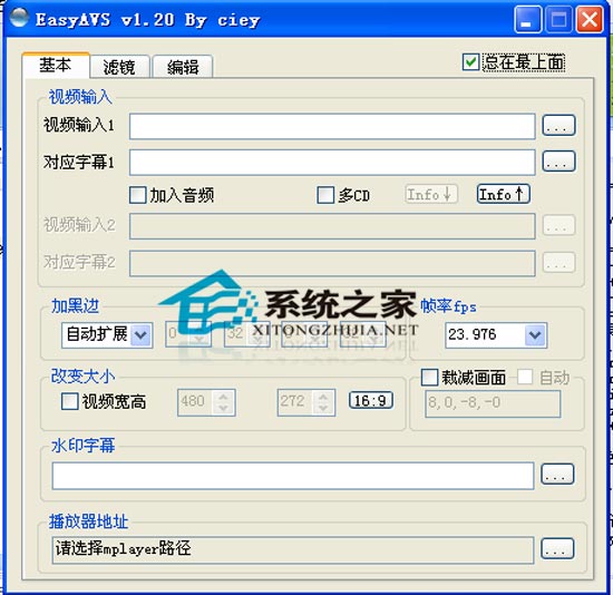 EasyAVS V1.20 简体中文绿色版
