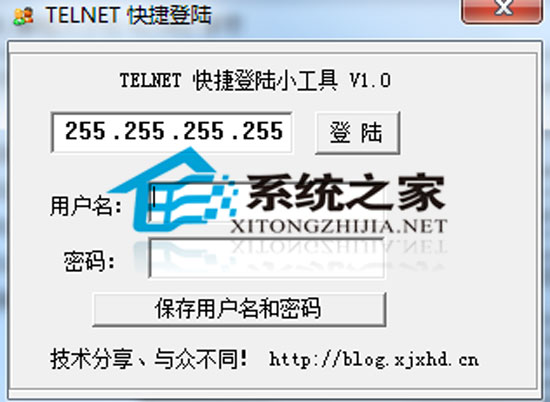 Telnet快捷小工具 V1.0 绿色免费版