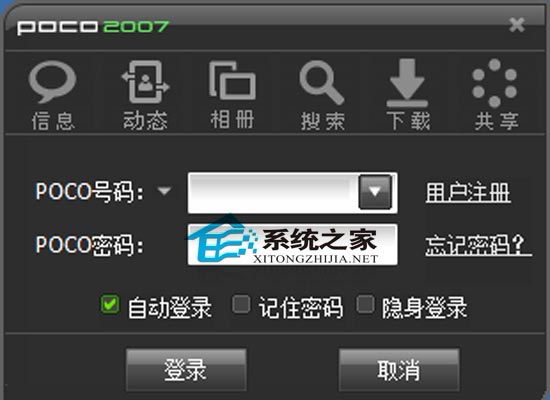 POCO 2007 Build 08.08.20 Beta 简体中文绿色版