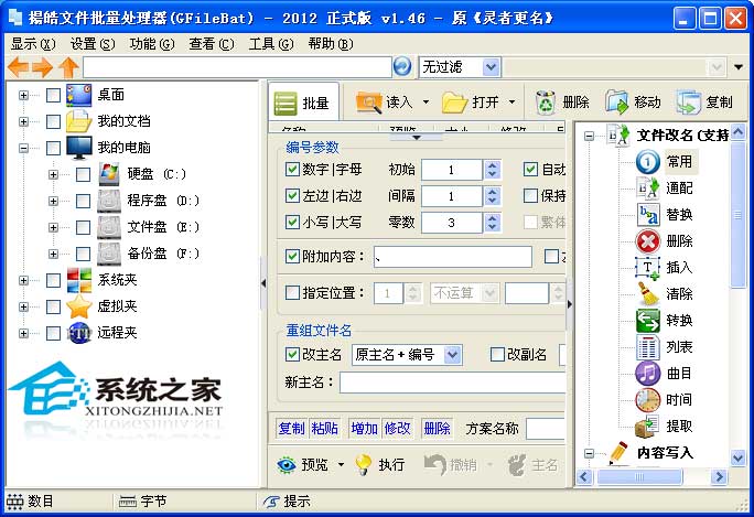 扬皓文件批量处理器 1.46 绿色免费版