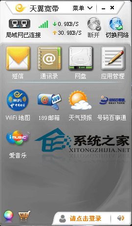 天翼宽带客户端 1.1.8 简体中文安装版