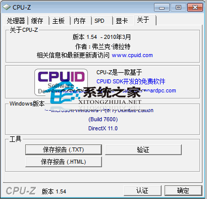 CPU-Z 1.59.0 64Bit 官方简体中文绿色免费版
