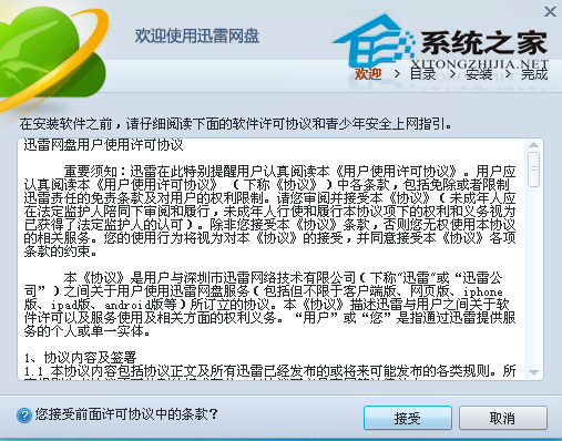 迅雷网盘客户端 1.1.2 简体中文安装版