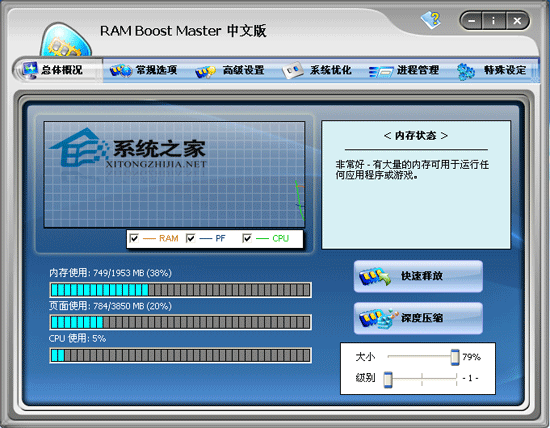 Ram Boost Master 6.1.0.8146 汉化绿色特别版