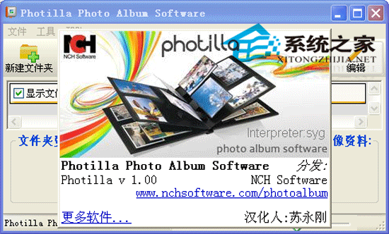 Photilla Photo Album 1.0 汉化绿色版