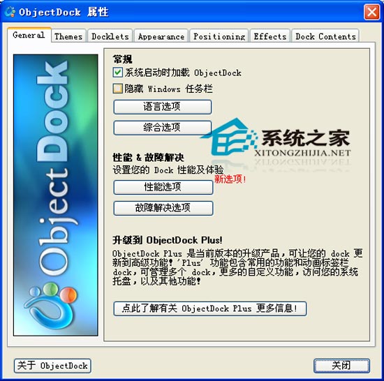 ObjectDock Free(完全模拟MacOSX) V1.90.534 绿色汉化版