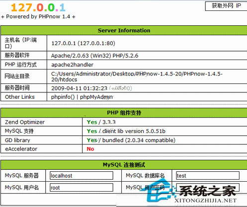 PHPnow(Apache＋PHP＋MySQL套件) V1.5.6 简体中文绿色版