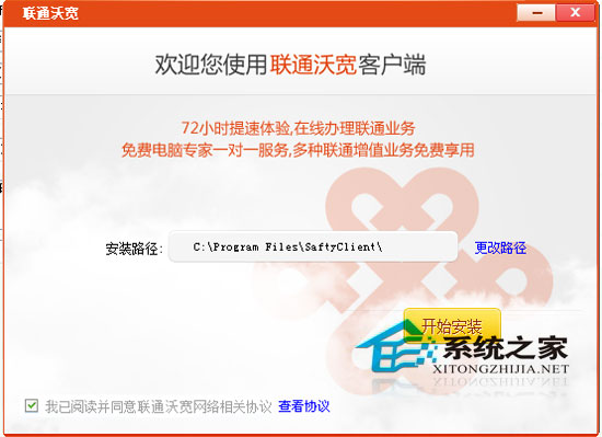 联通沃宽 2.0.1 简体中文官方安装版