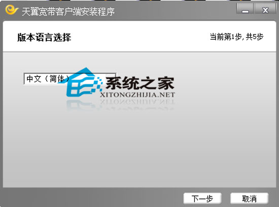 天翼宽带客户端 1.1.9 简体中文安装版