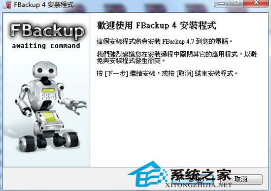 FBackup V4.7.266 多国语言官方安装版