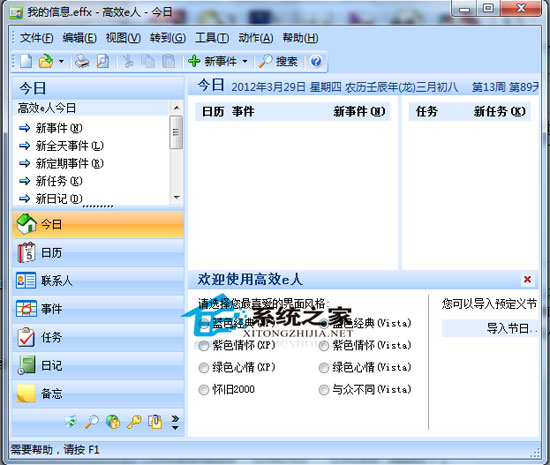 高效e人专业版 V3.00 Build 320 简体中文绿色特别版