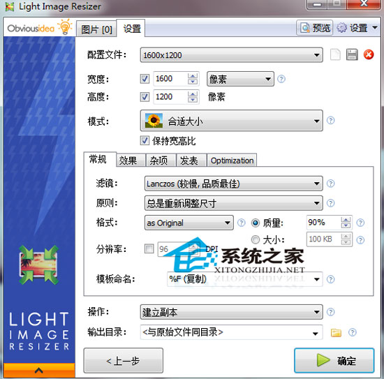 Light Image Resizer V4.3.0.0 多国语言绿色便携版