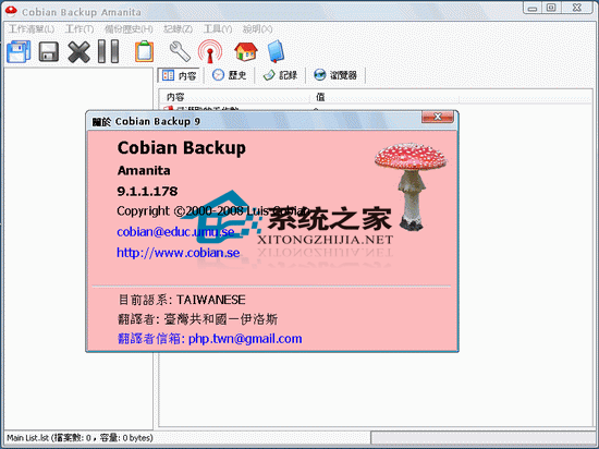 Cobian Backup 9.1.1.178 Beta 多国语言绿色版