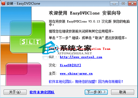 Easy DVD Clone 3.0.13 汉化版