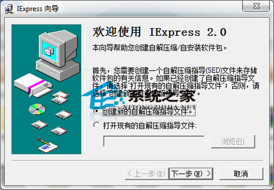 Microsoft IExpress 6.0.2900 汉化绿色版
