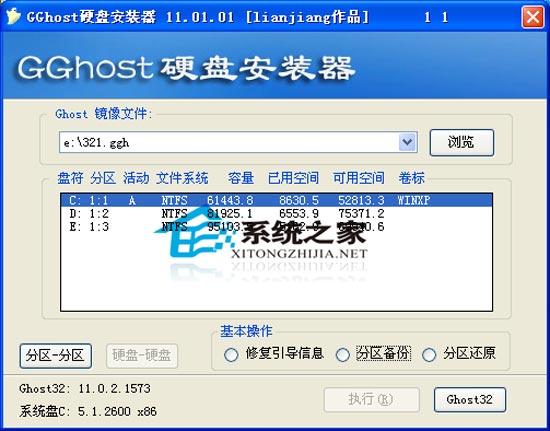 Ghost安装器 1.4.4.30 绿色免费版