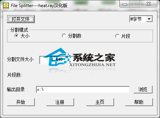 File Splitter (文件分割合并) V1.0.0.1 绿色汉化版