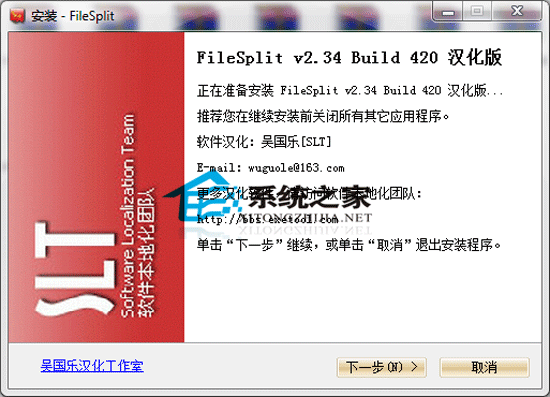 FileSplitter v2.34 Build 420 汉化版