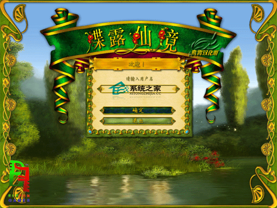 蝶露仙境 1.0 汉化绿色免费版