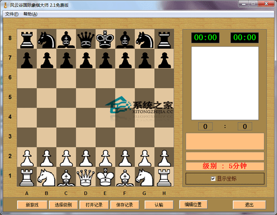 风云谷国际象棋大师 V2.14 绿色版