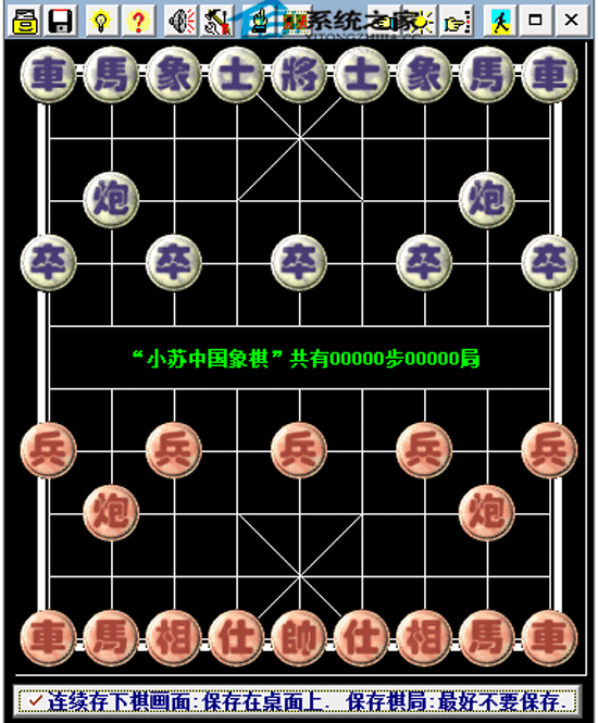 小苏中国象棋多媒体棋盘 人机对弈版 1.03 特别版