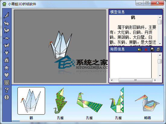 小青蛙3D折纸软件 V1.20 绿色特别版