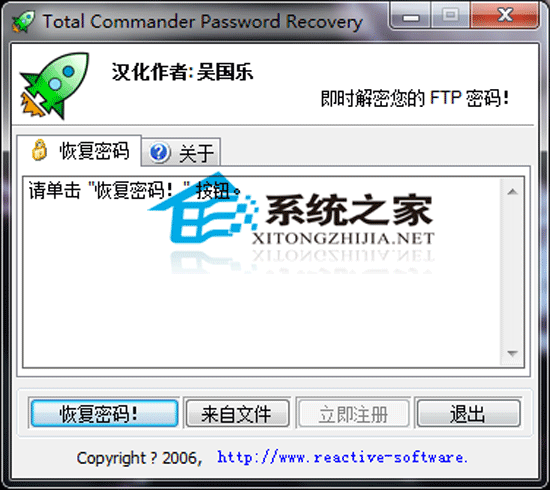 Total Commander Password Recovery V1.0.120.2006 绿色汉化版
