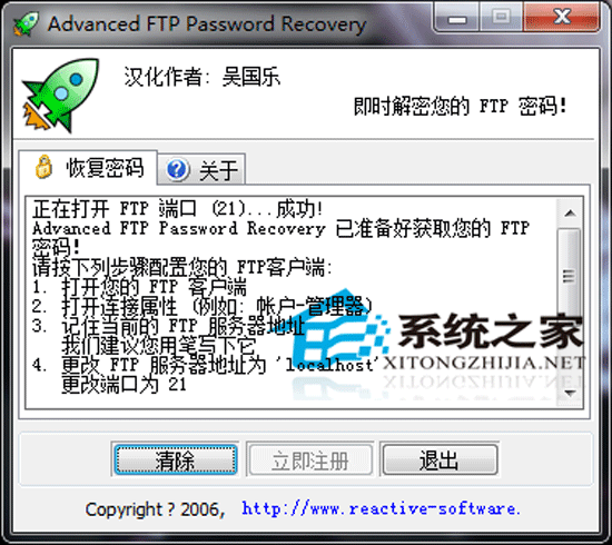 Advanced FTP Password Recovery V1.0.180.2006 绿色汉化版