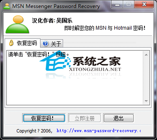 MSN Messenger Password Recovery V1.1.410.2006 绿色汉化版