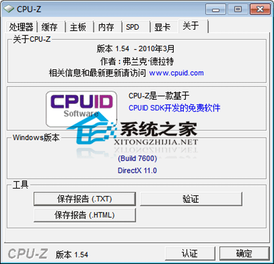 CPU-Z 1.61.3 64Bit 官方简体中文绿色免费版