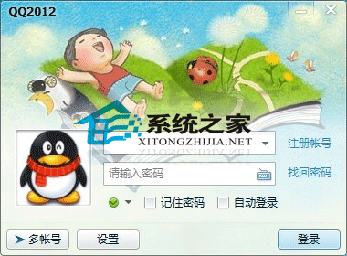 腾讯QQ2012 (4772) 便携安装版 简体中文优化安装版