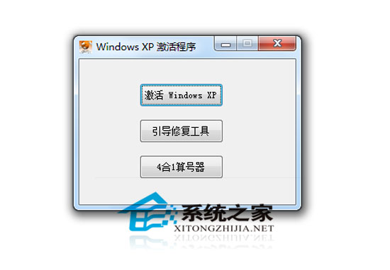 Windows XP 激活(可通过正版验证)、引导修复工具