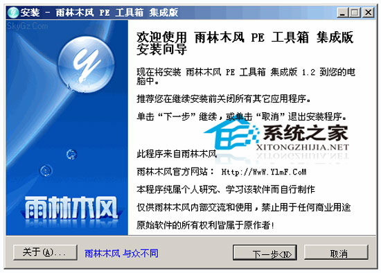 雨林木风 PE 工具箱 Y1.2 简体中文纯净安装版