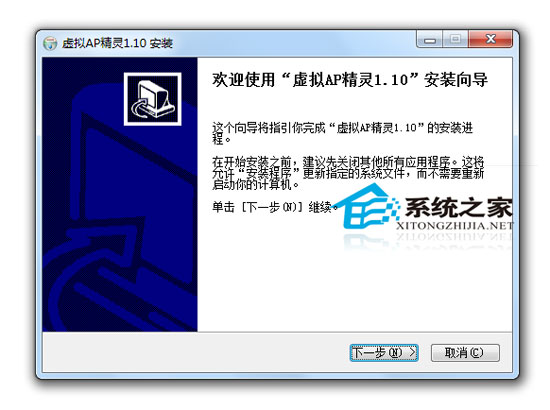虚拟AP精灵 1.10 简体中文安装版