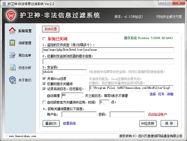 护卫神非法信息过滤系统 2.2 中文官方版 