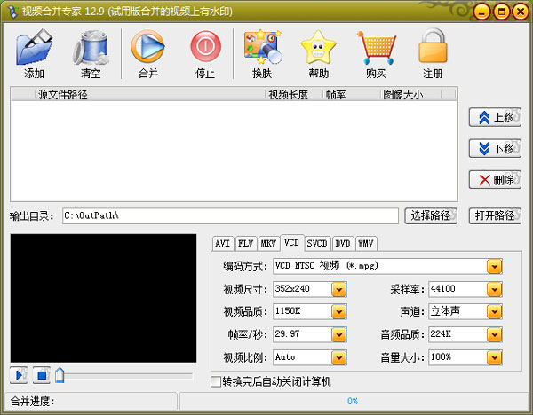 视频合并专家 V12.9 中文安装版