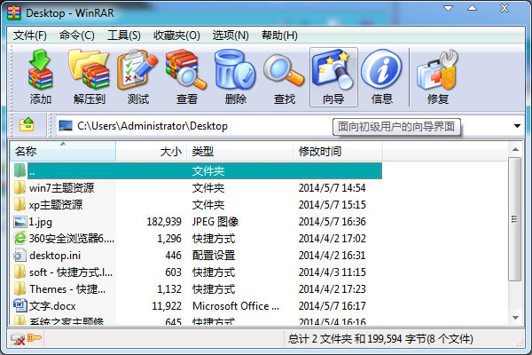 WinRAR V5.00 Final x64 V1 烈火汉化安装版