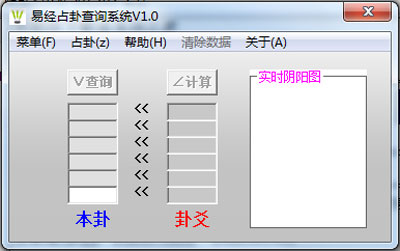 易经占卦查询系统 v1.0 中文绿色版 