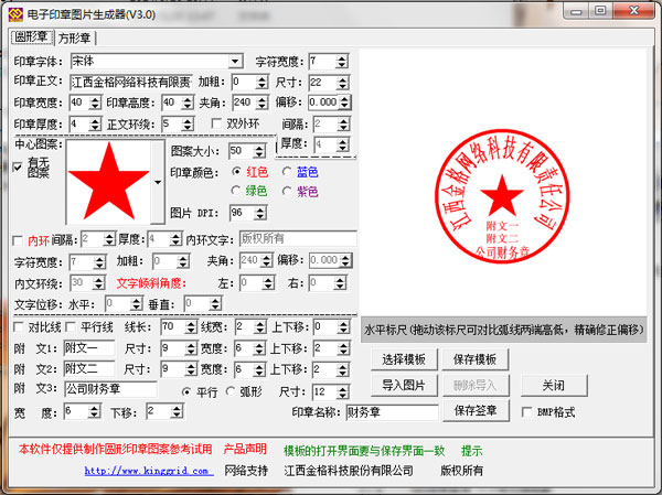 电子印章图片生成器 v3.0 简体中文版