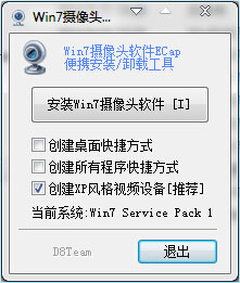 windows7摄像头安装 v1.0 中文绿色版 