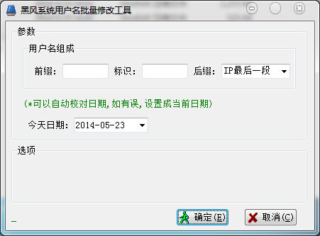 黑风系统用户批量修改工具 1.0 中文绿色版 