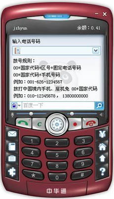 中华通网络电话 V2.2