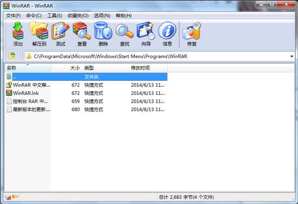 WinRAR V5.01 Final x32 V1 烈火汉化安装版
