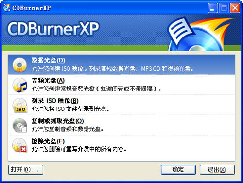 CDBurnerXP V4.5.4.4954 多国语言绿色便携版