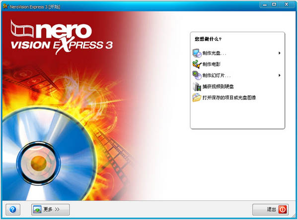 NeroVision Express V3.10.25 中文免费版