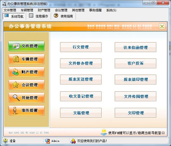 宏达办公事务管理系统 V7.0 绿色版
