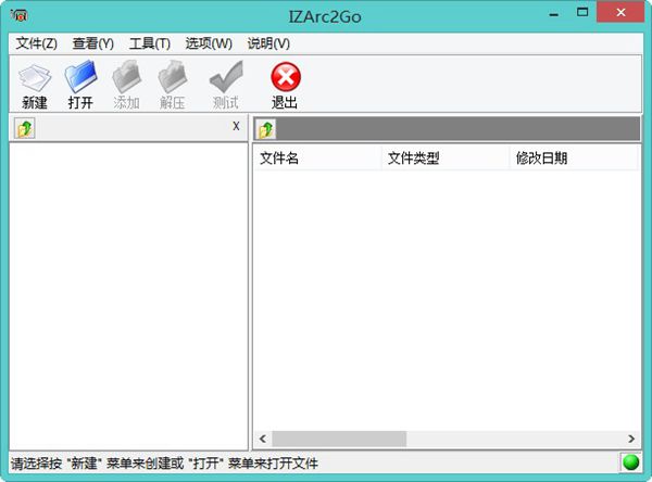 IZArc2Go解压缩工具4.1绿色汉化版下载