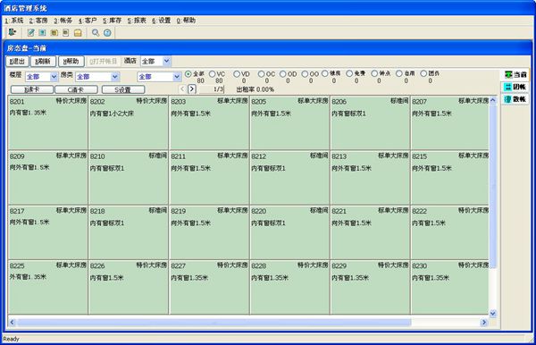新亿软酒店管理系统2012 V4.8.7